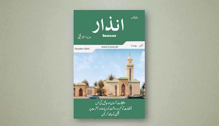 inzaar magazine abu yahya